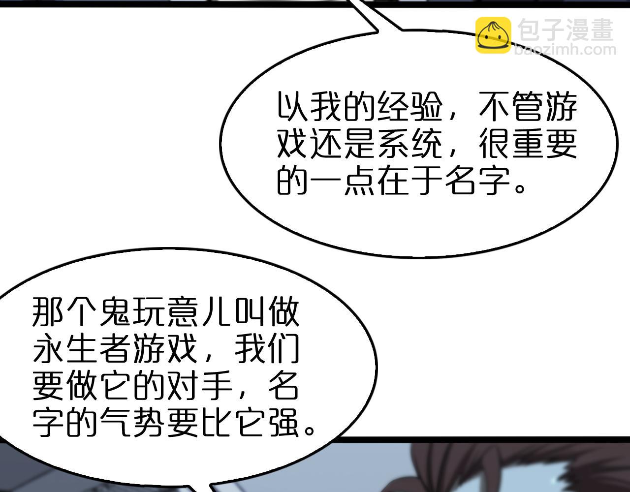 🍲诸界末日在线 第133话 第16页