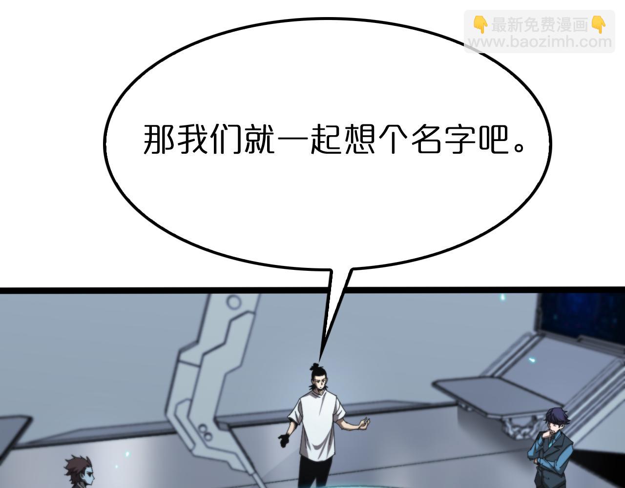 🍲诸界末日在线 第133话 第18页