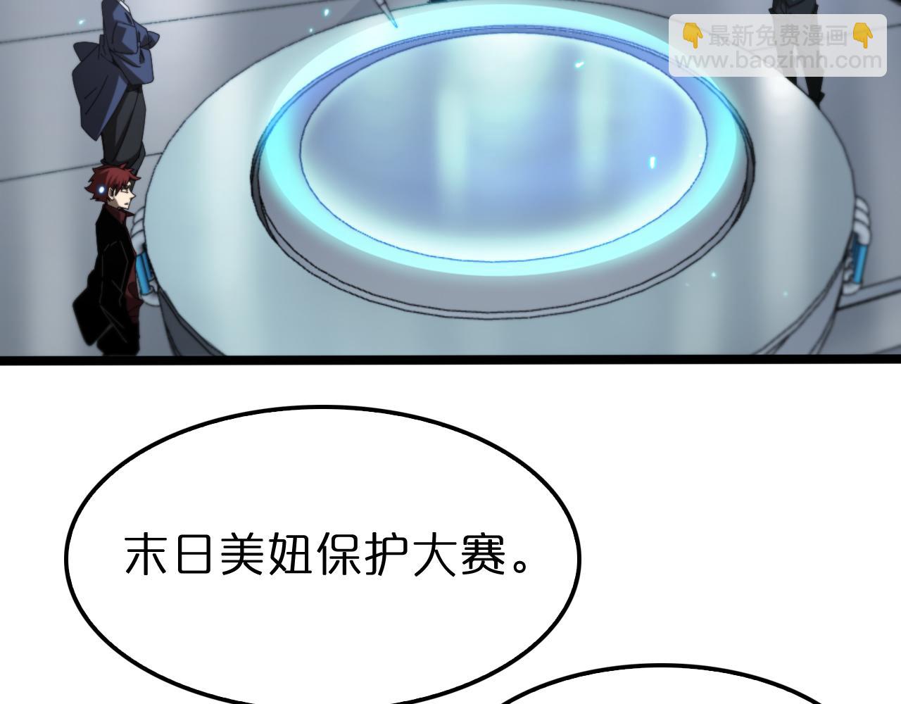 🍲诸界末日在线 第133话 第19页