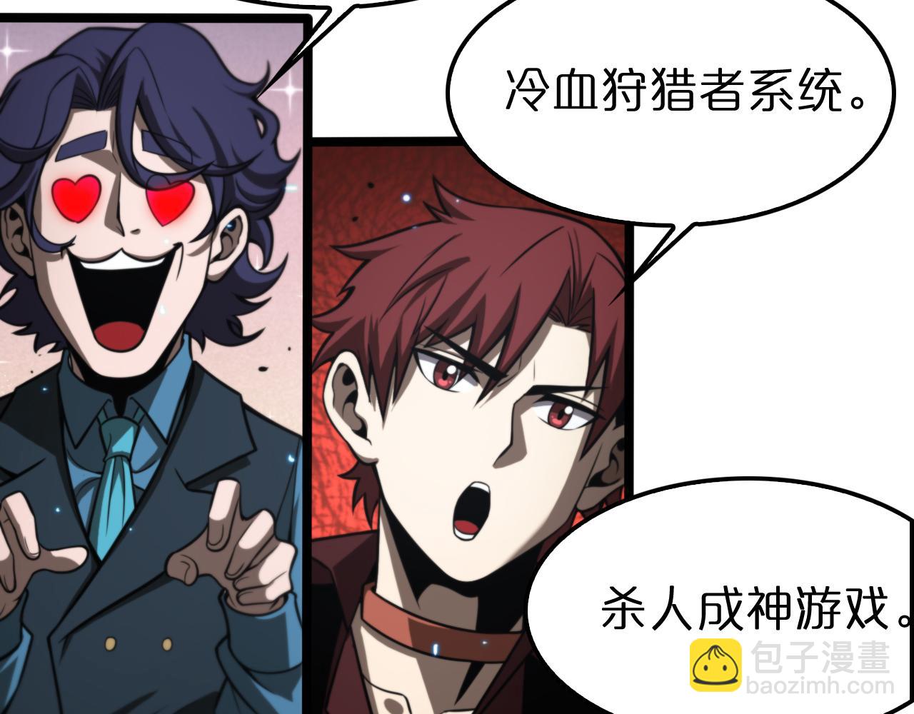 🍲诸界末日在线 第133话 第20页