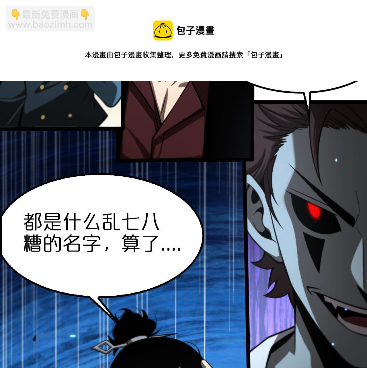 🍲诸界末日在线 第133话 第21页