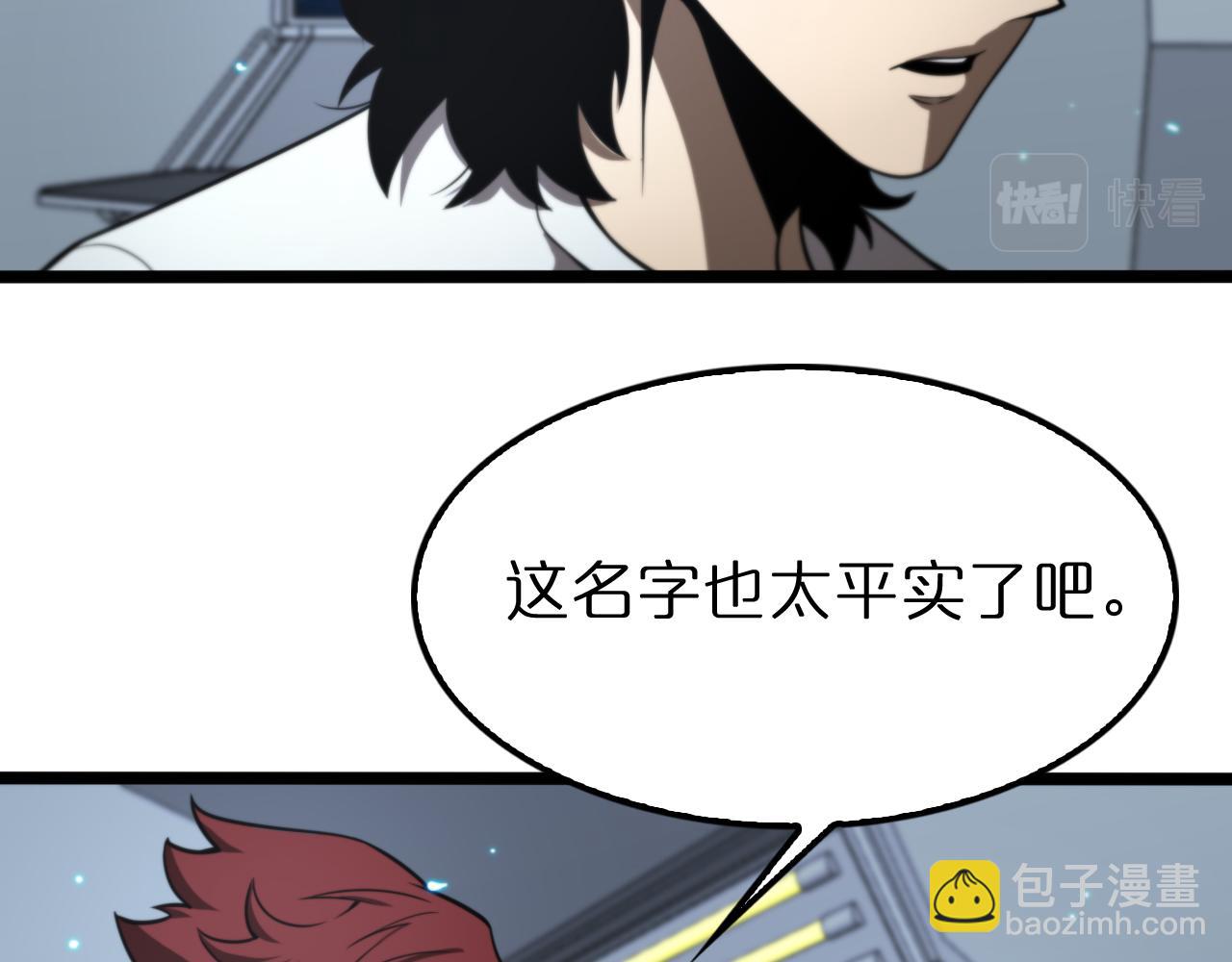 🍲诸界末日在线 第133话 第24页