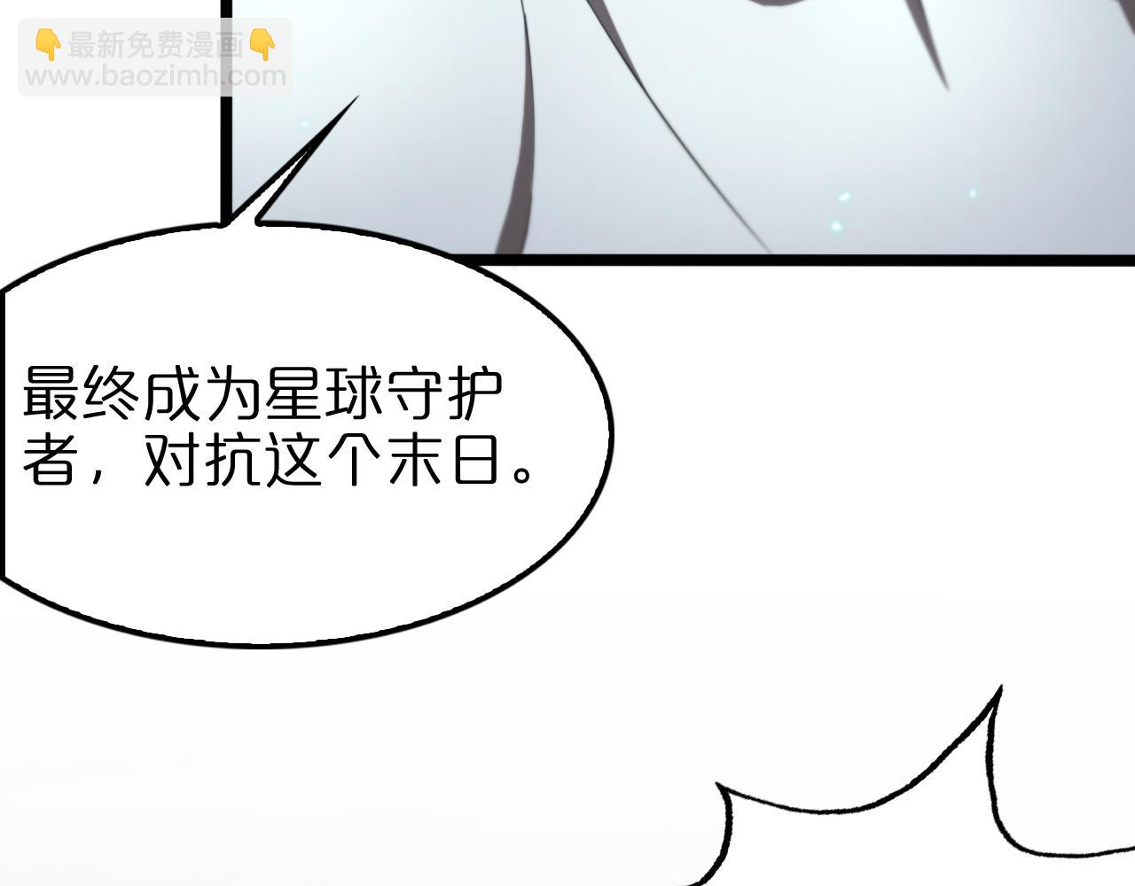 🍲诸界末日在线 第133话 第28页