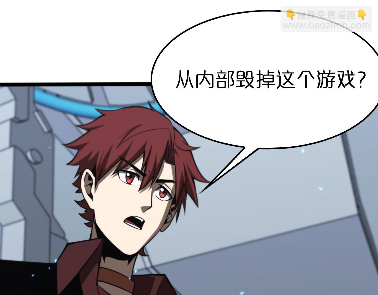 🍲诸界末日在线 第133话 第5页