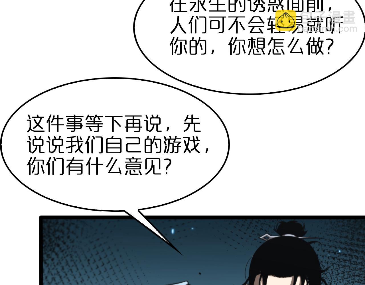 🍲诸界末日在线 第133话 第7页