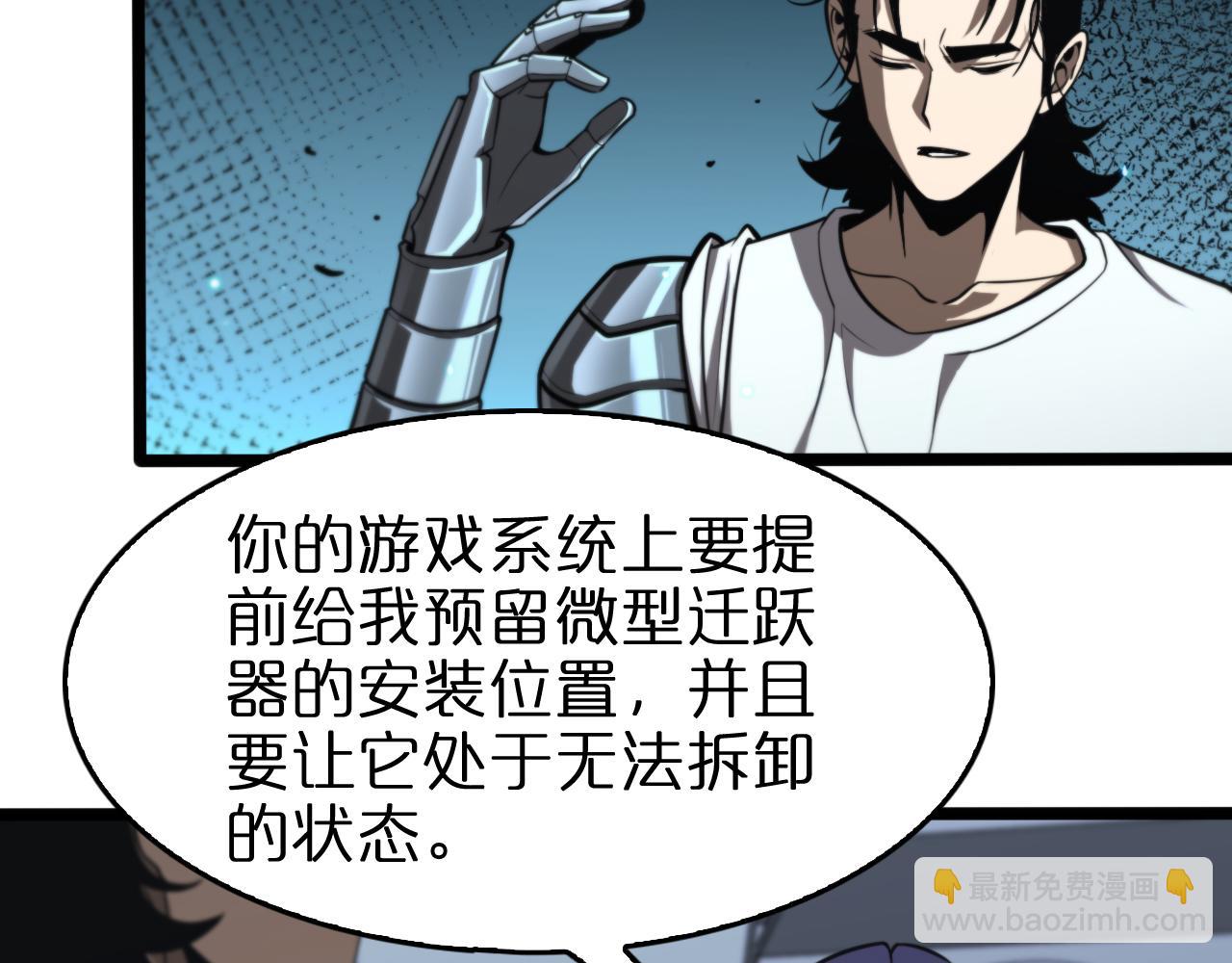 🍲诸界末日在线 第133话 第8页