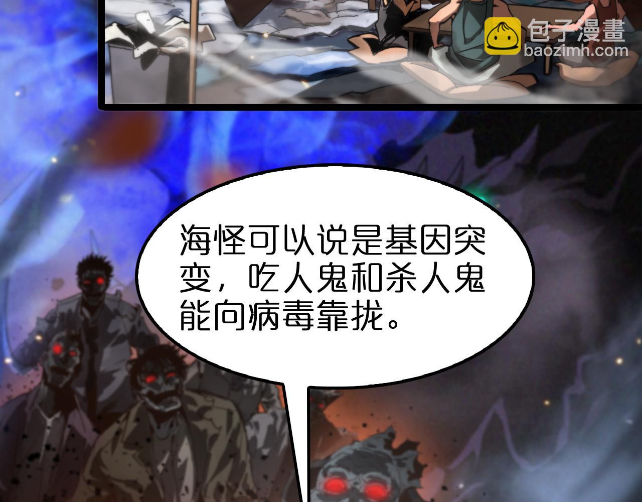 🍲诸界末日在线 第135话 永生VS死神 第10页
