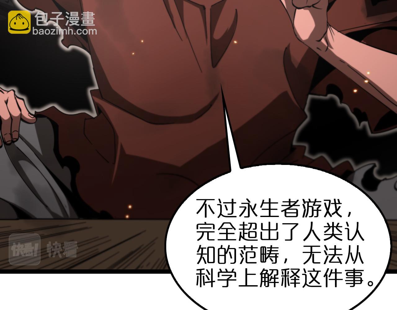 🍲诸界末日在线 第135话 永生VS死神 第12页