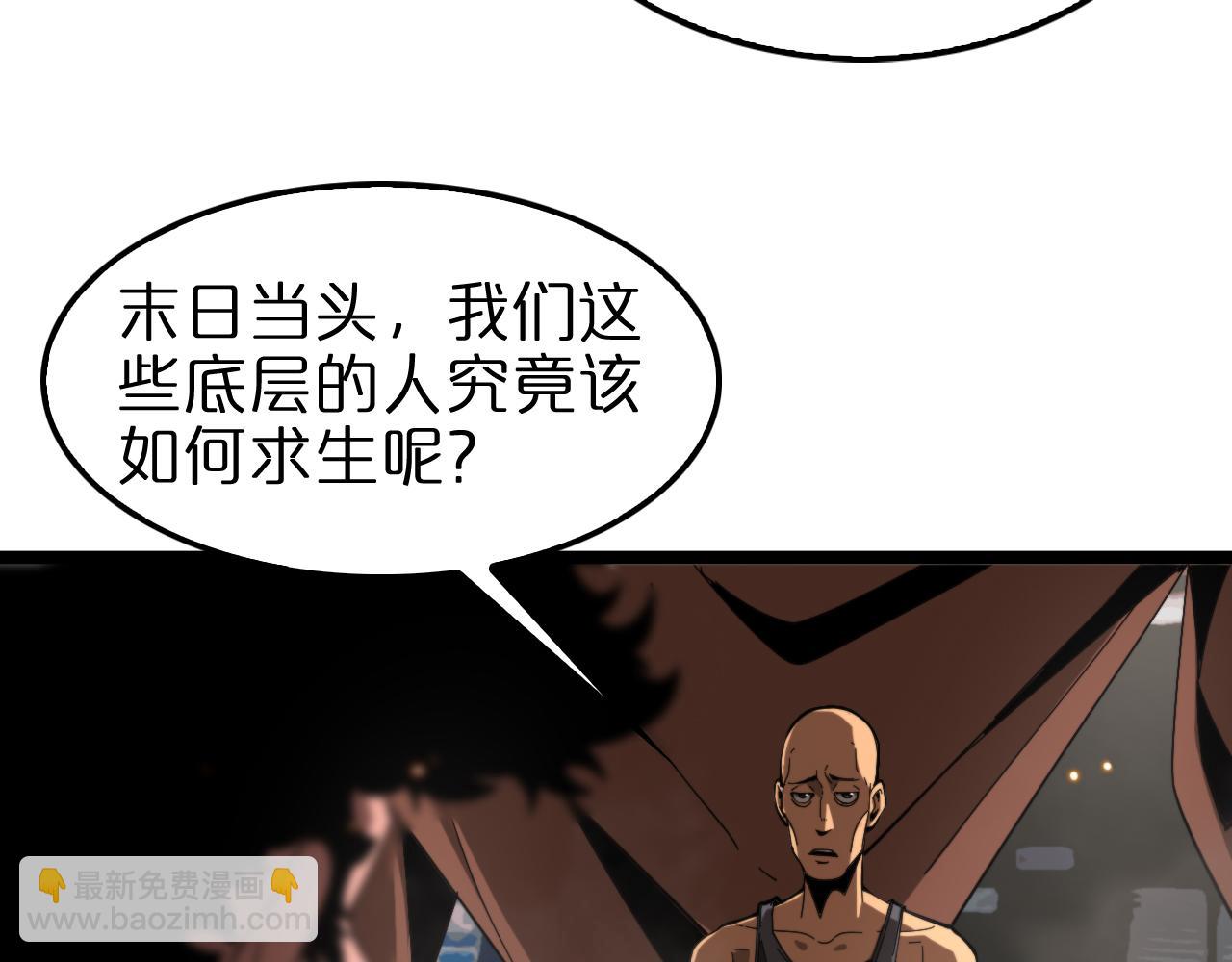 🍲诸界末日在线 第135话 永生VS死神 第13页