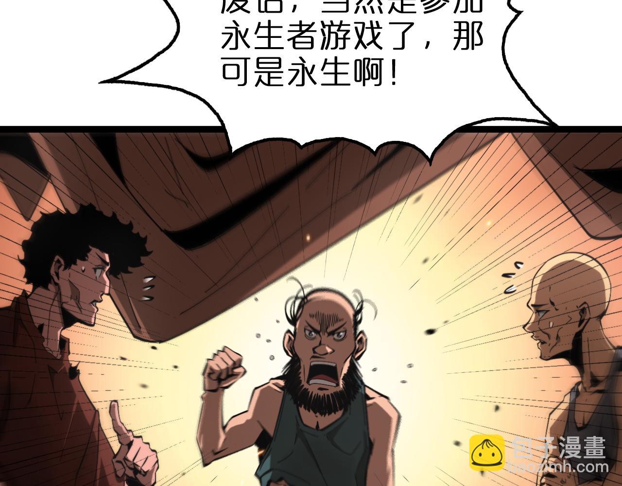 🍲诸界末日在线 第135话 永生VS死神 第16页