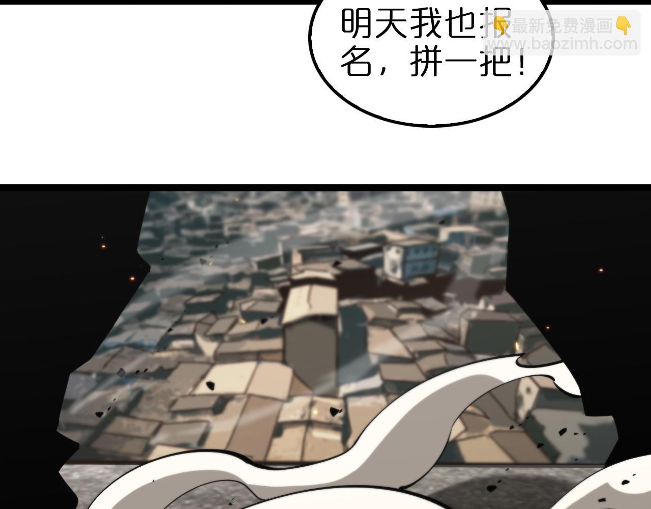 🍲诸界末日在线 第135话 永生VS死神 第19页