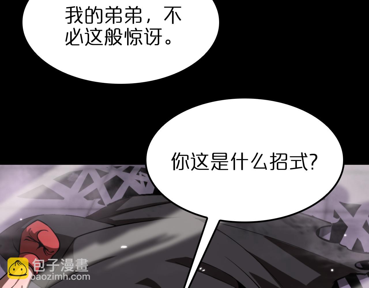 🍲诸界末日在线 第139话 干掉那只小丑 第8页
