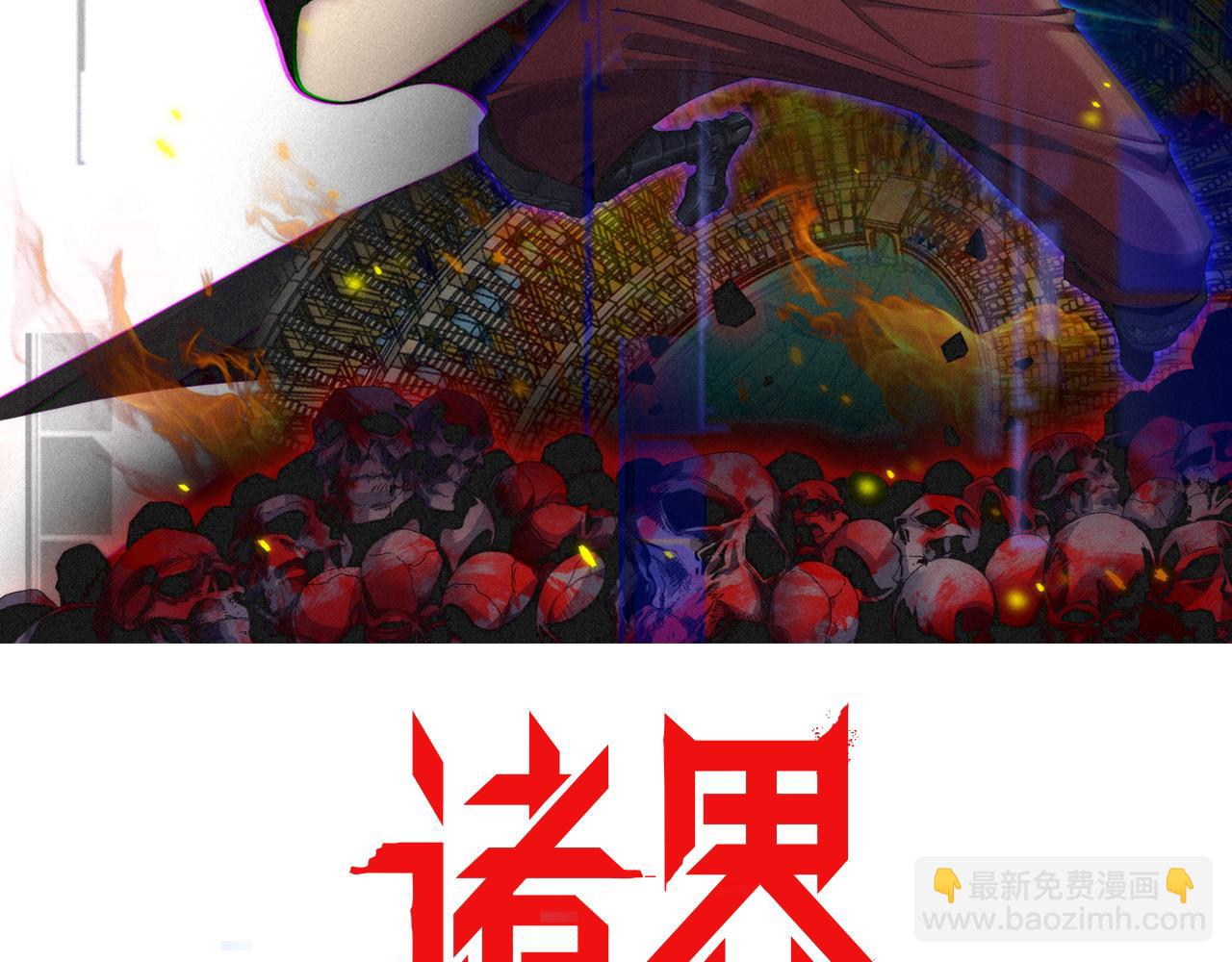 🍲诸界末日在线 第141话 九府之秘 第2页