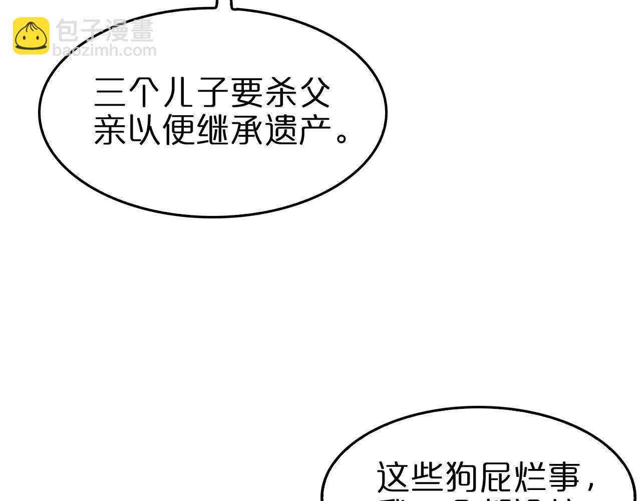 🍲诸界末日在线 第141话 九府之秘 第22页