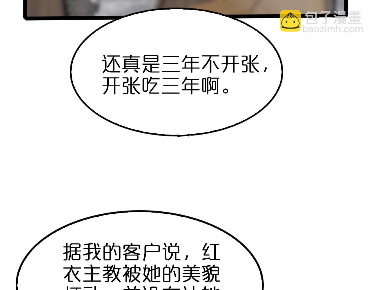 🍲诸界末日在线 第141话 九府之秘 第30页