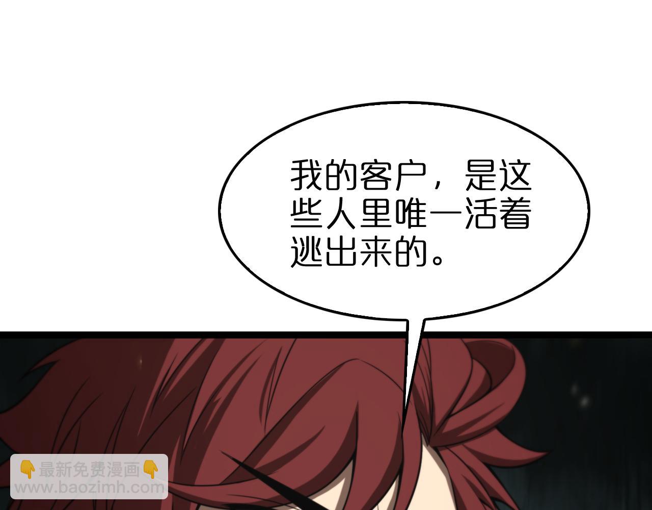 🍲诸界末日在线 第141话 九府之秘 第35页