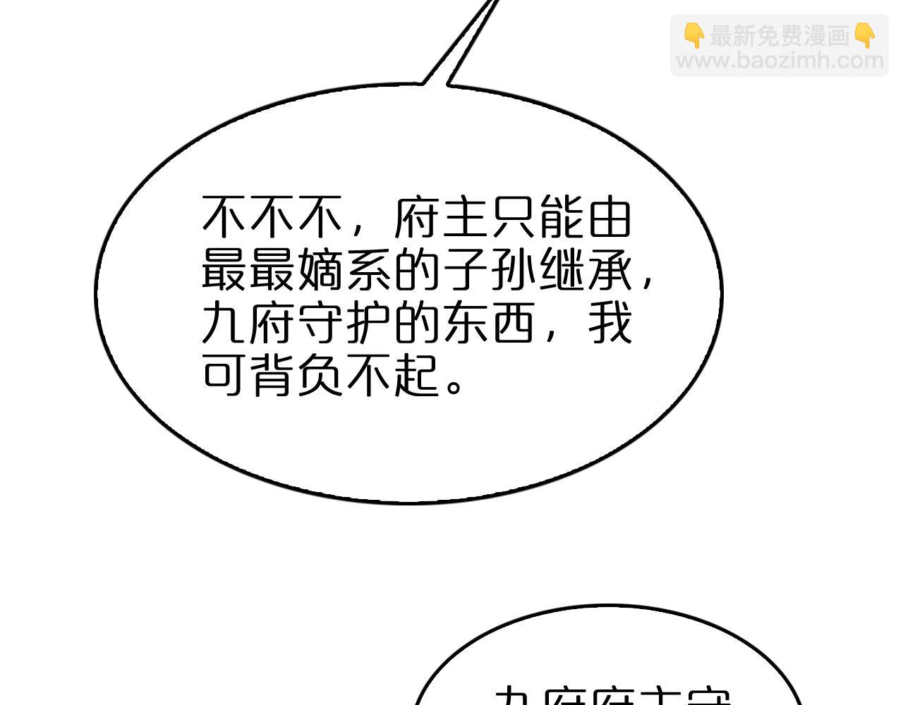 🍲诸界末日在线 第141话 九府之秘 第43页