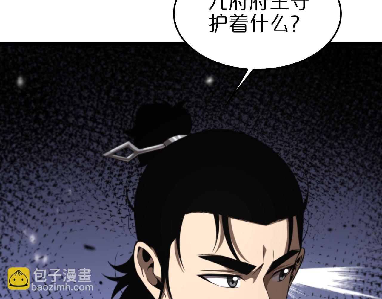 🍲诸界末日在线 第141话 九府之秘 第44页