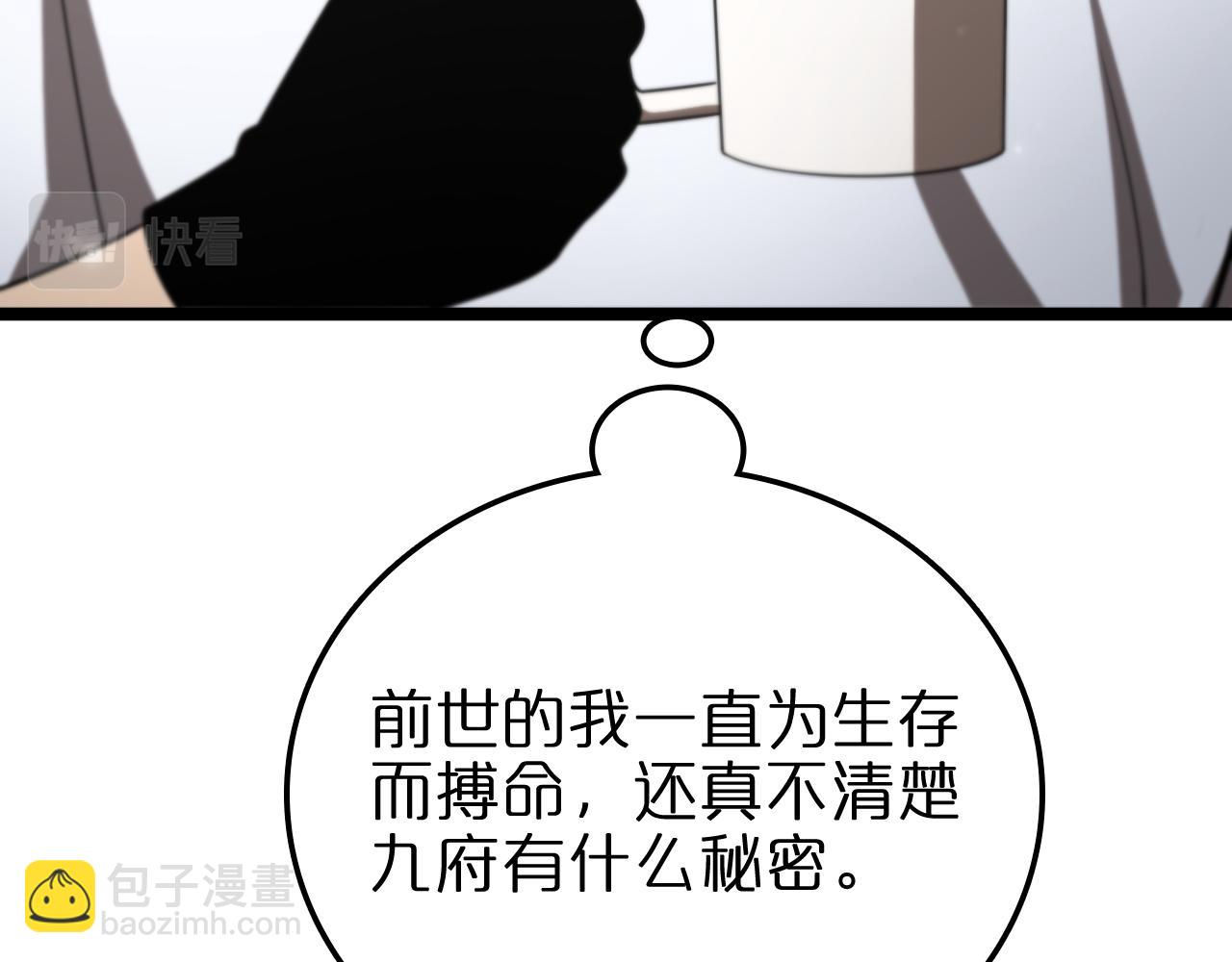 🍲诸界末日在线 第141话 九府之秘 第46页
