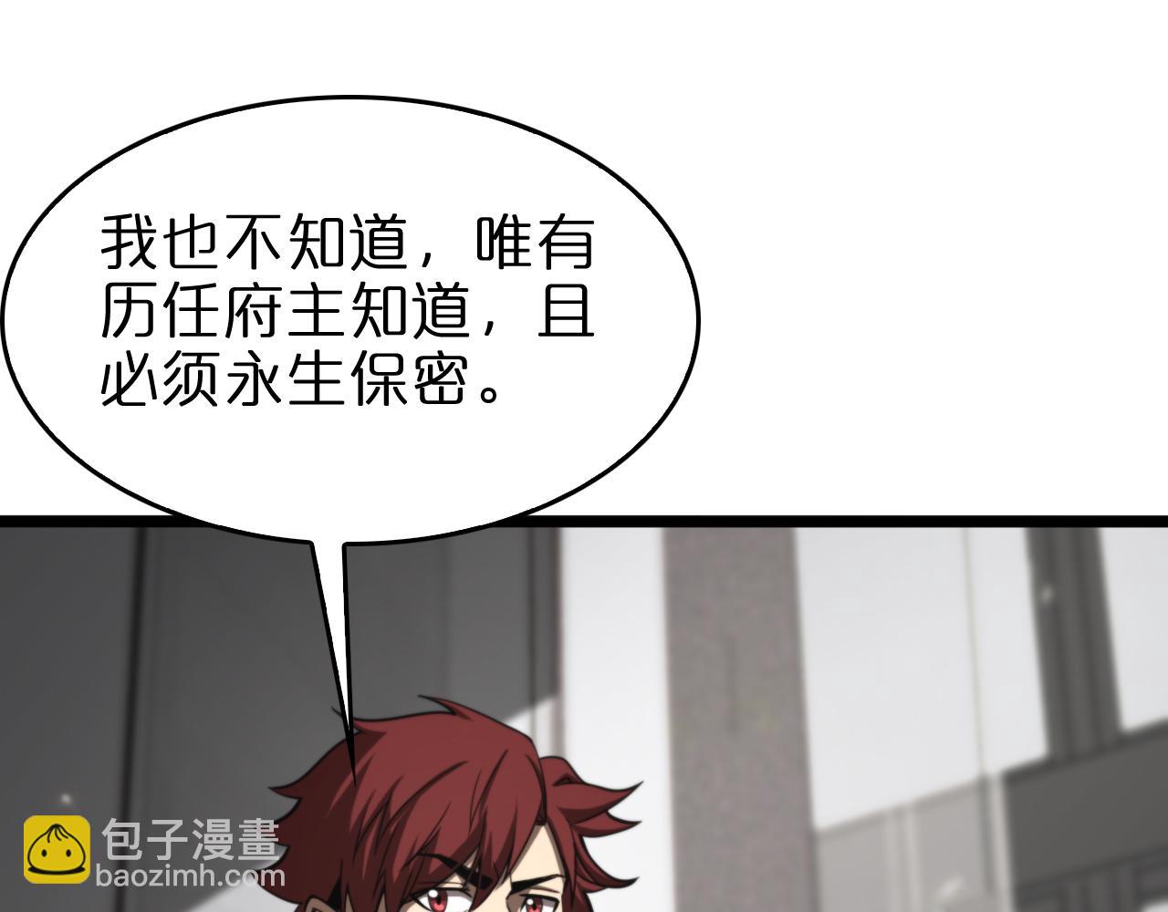 🍲诸界末日在线 第141话 九府之秘 第48页