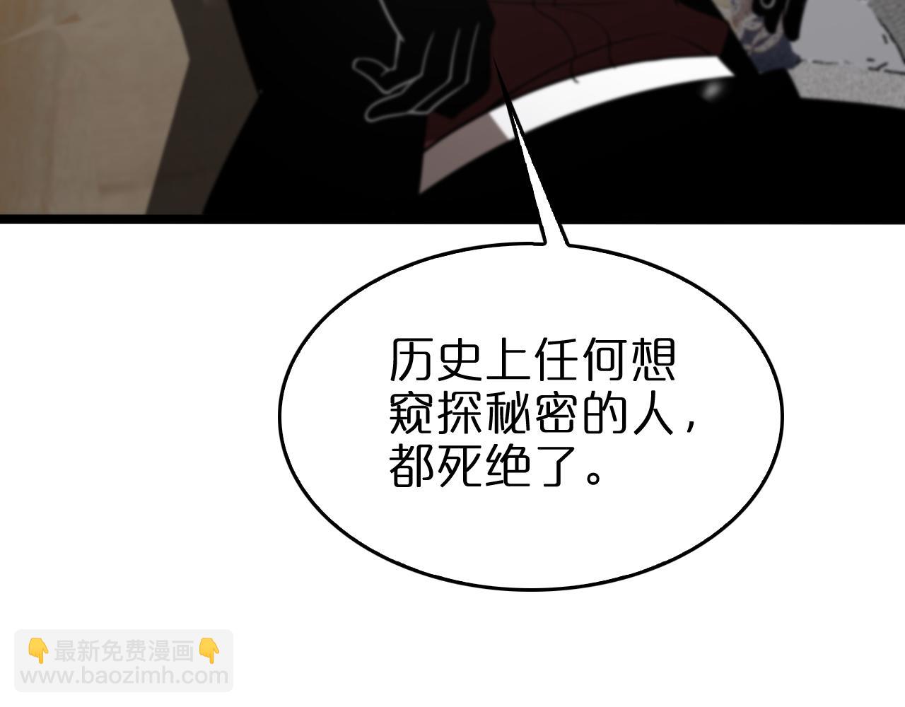 🍲诸界末日在线 第141话 九府之秘 第50页