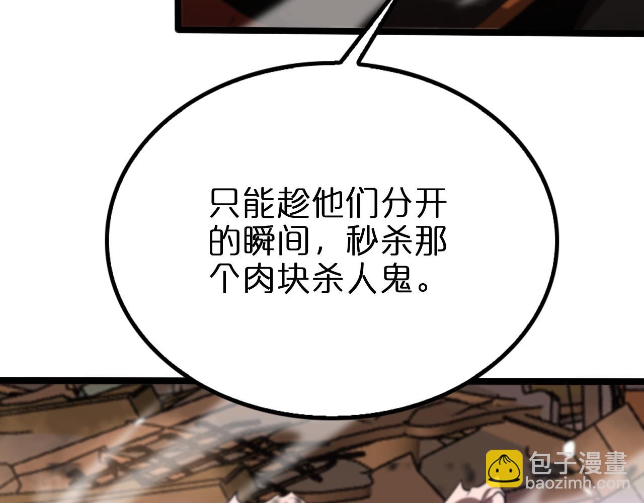 🍲诸界末日在线 第143话 鬼灭之剑 第10页