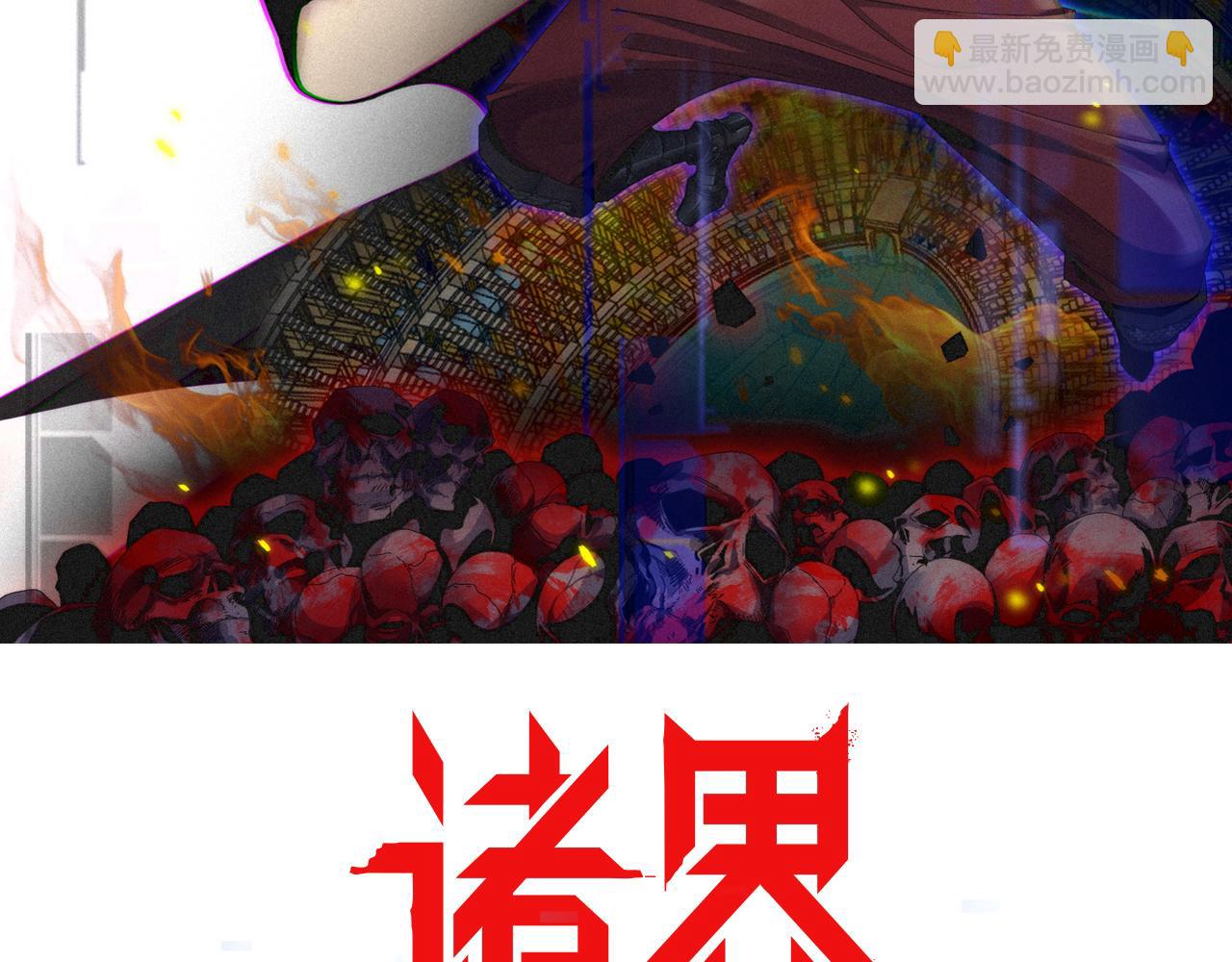 🍲诸界末日在线 第143话 鬼灭之剑 第2页