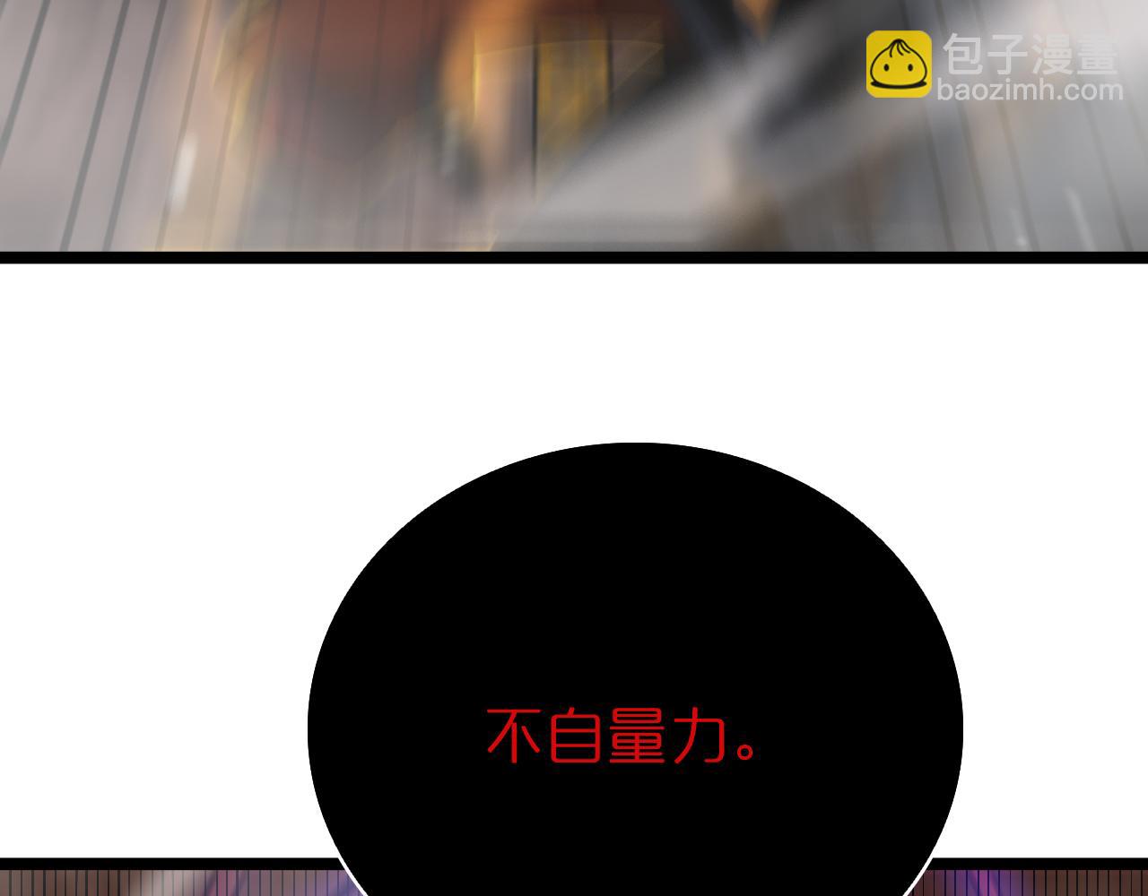 🍲诸界末日在线 第143话 鬼灭之剑 第41页