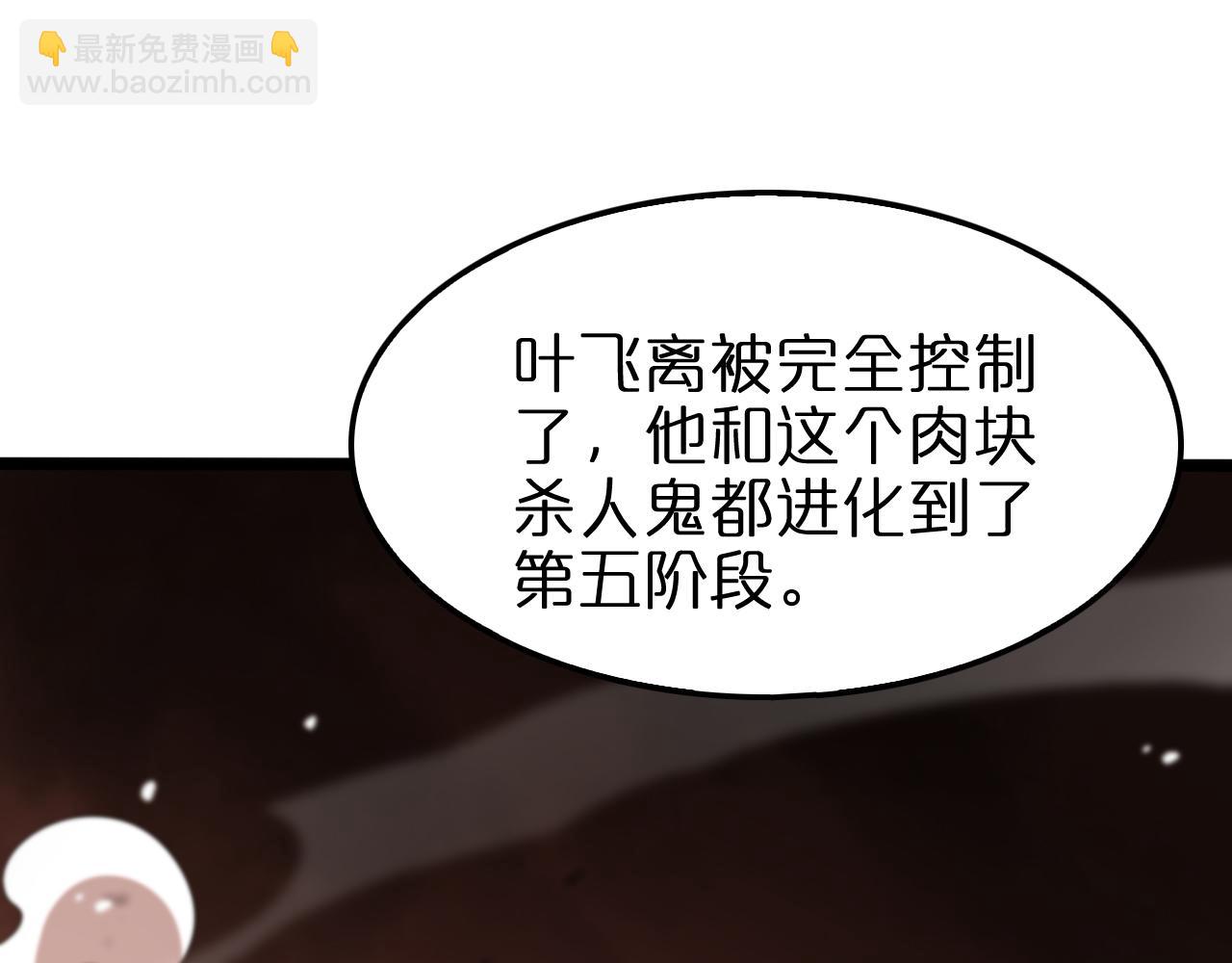 🍲诸界末日在线 第143话 鬼灭之剑 第5页