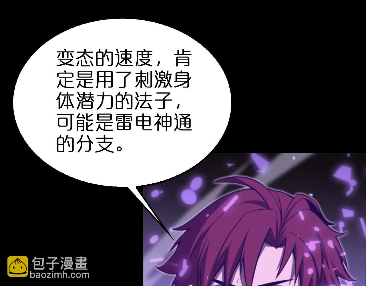 🍲诸界末日在线 第145话 猫鼠游戏 第18页