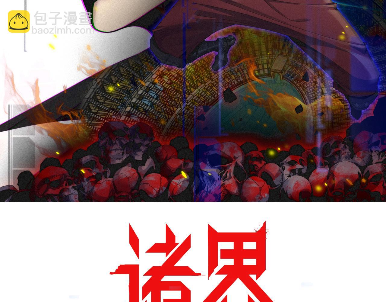 🍲诸界末日在线 第145话 猫鼠游戏 第2页