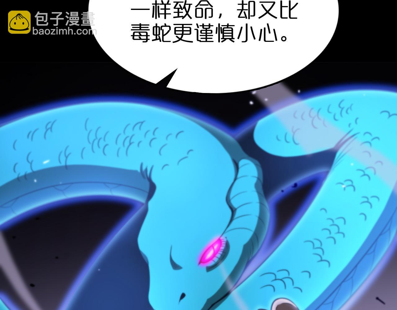 🍲诸界末日在线 第145话 猫鼠游戏 第27页