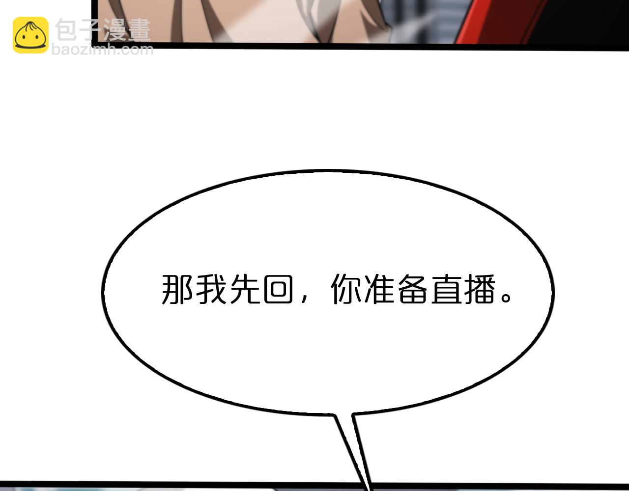 🍲诸界末日在线 第147话 国际会议 第14页