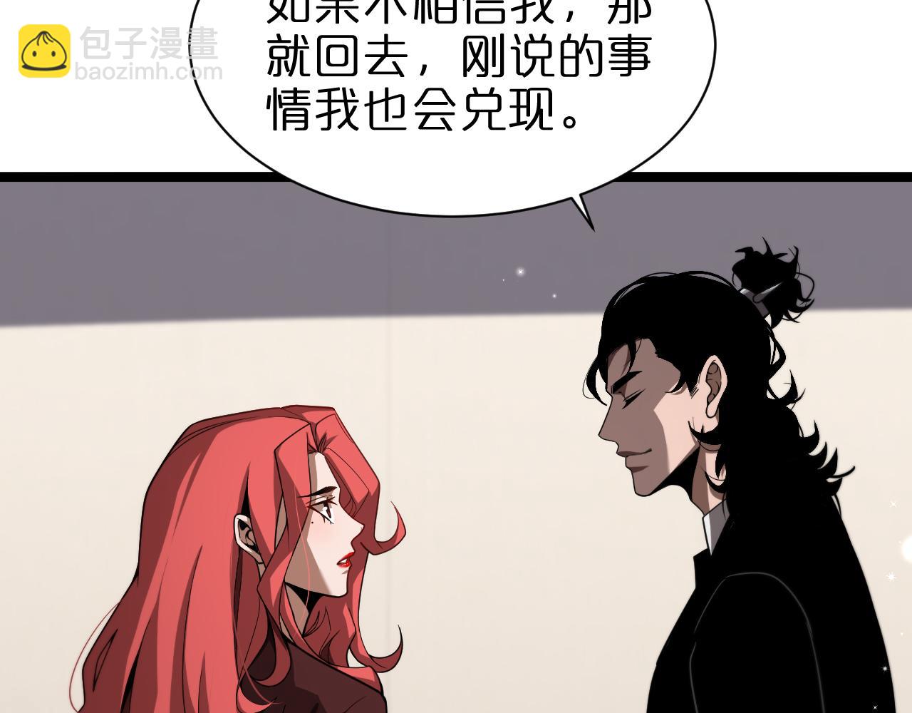 🍲诸界末日在线 第149话 刺杀 第11页