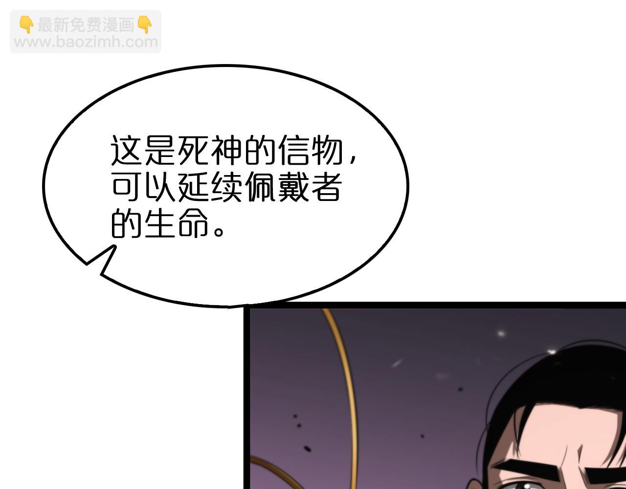 🍲诸界末日在线 第149话 刺杀 第18页