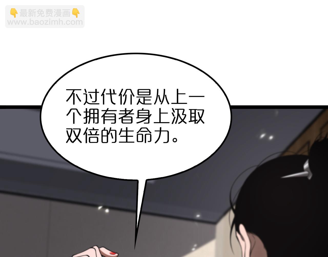 🍲诸界末日在线 第149话 刺杀 第20页
