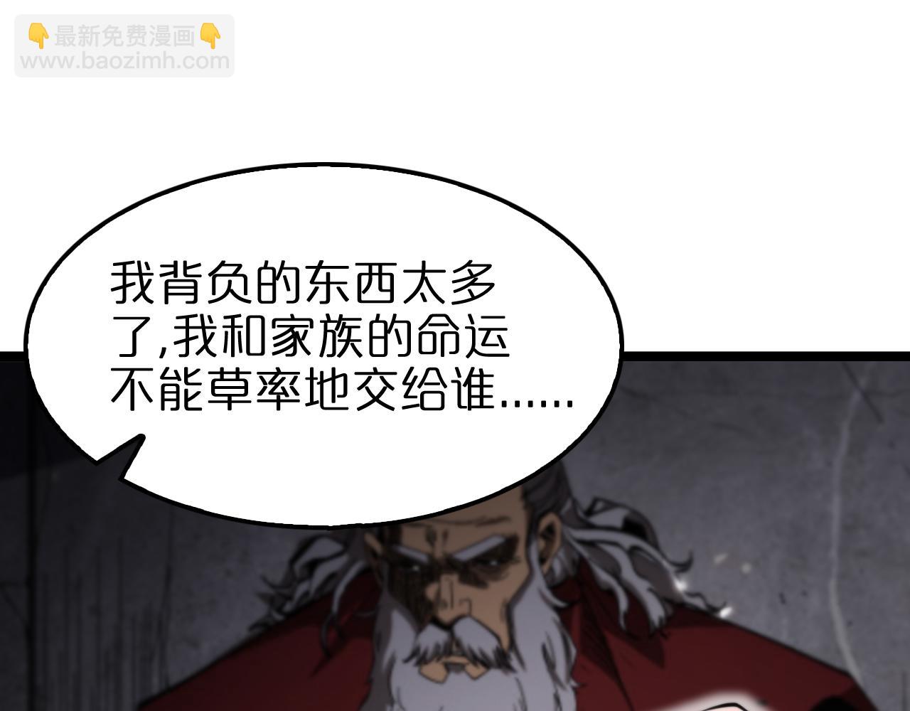 🍲诸界末日在线 第149话 刺杀 第23页