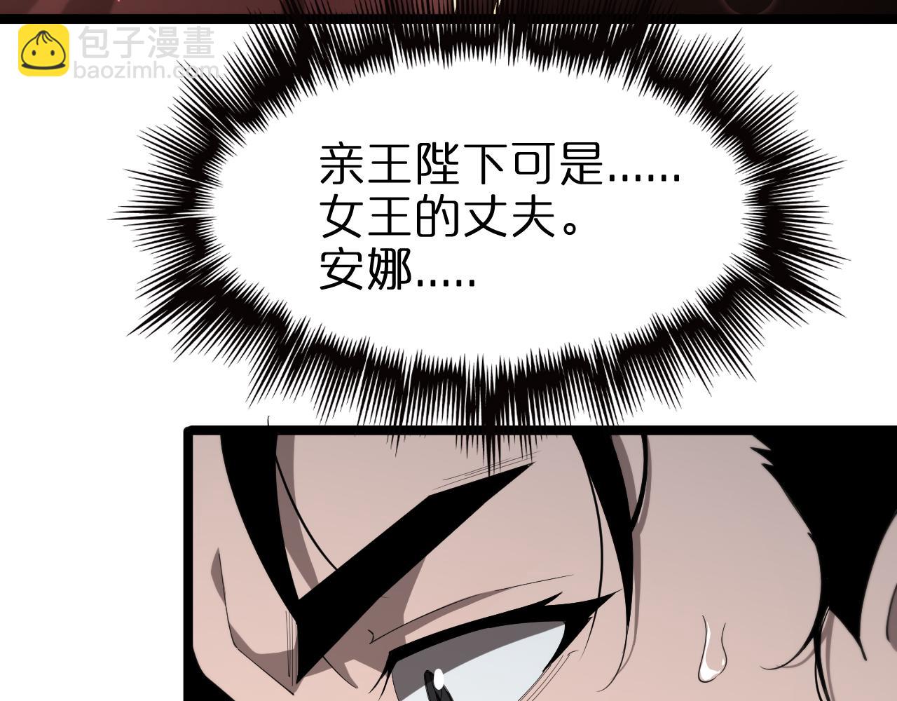 🍲诸界末日在线 第149话 刺杀 第34页