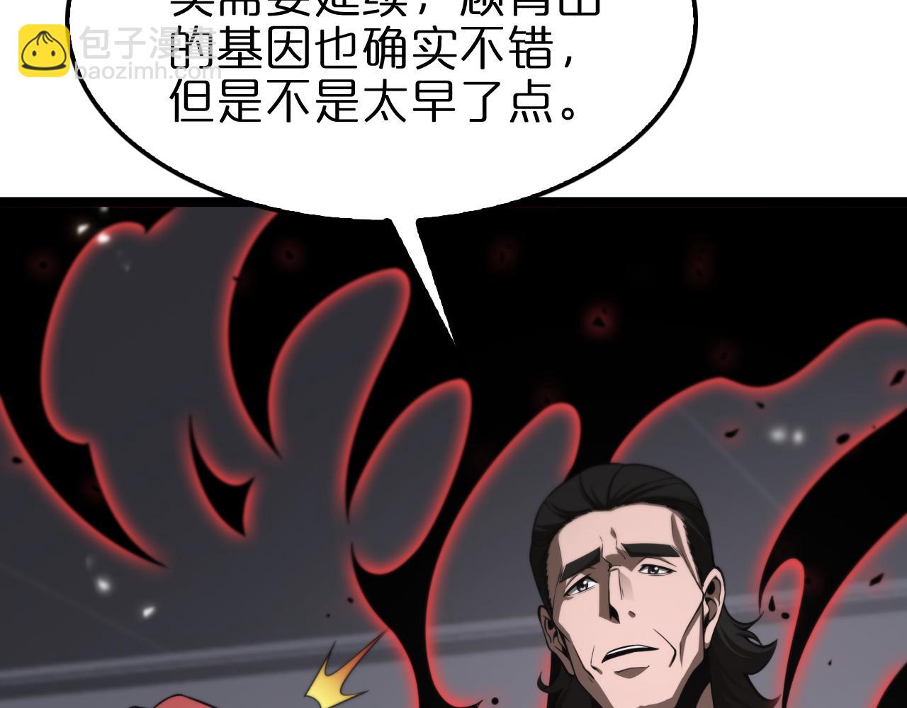 🍲诸界末日在线 第149话 刺杀 第49页