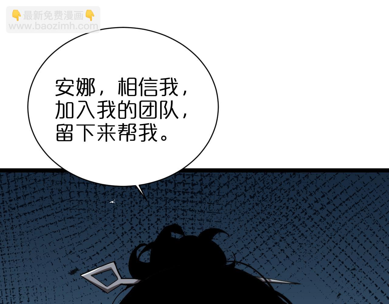 🍲诸界末日在线 第149话 刺杀 第5页