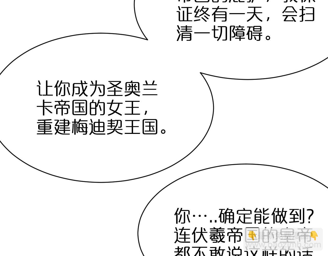 🍲诸界末日在线 第149话 刺杀 第8页