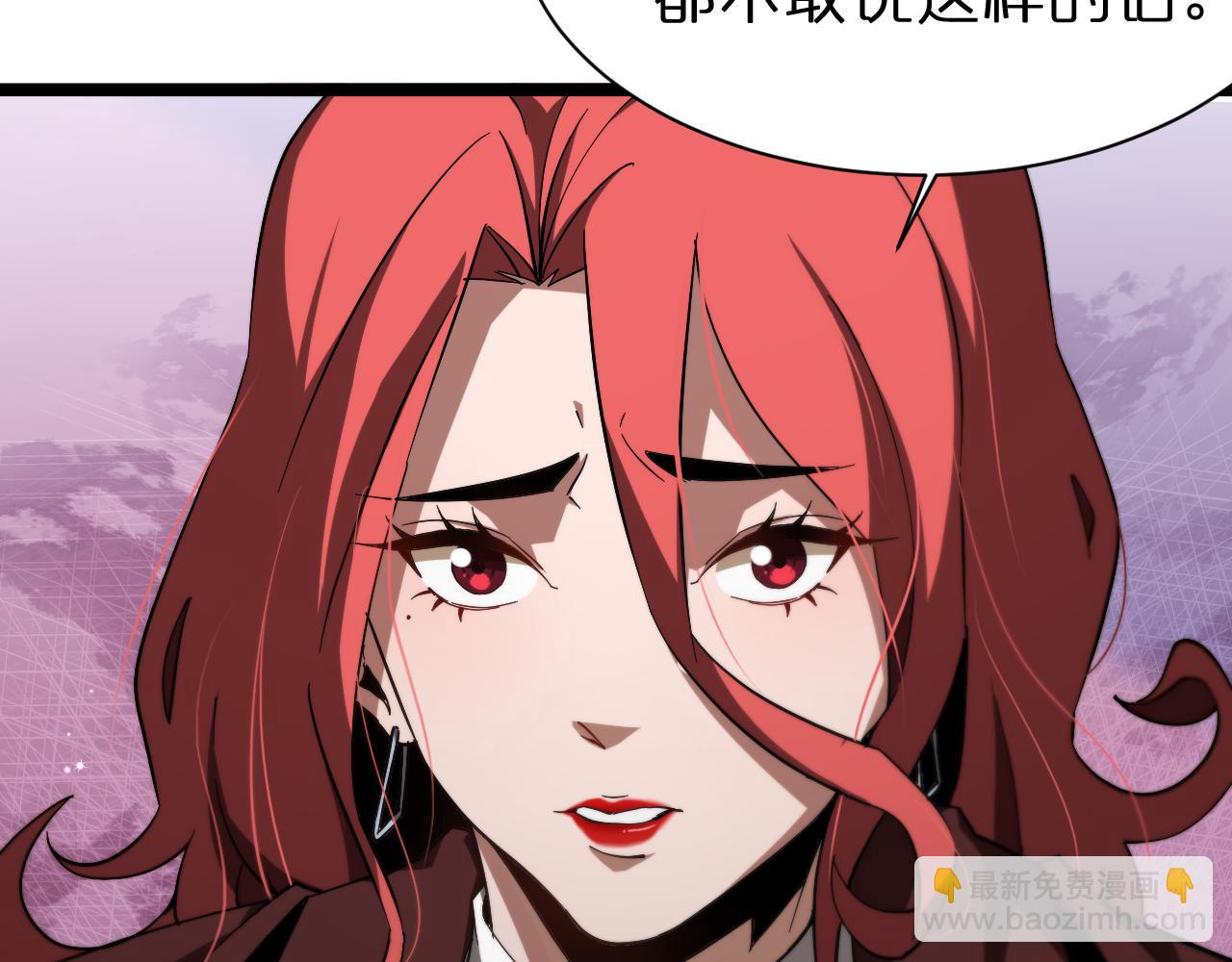 🍲诸界末日在线 第149话 刺杀 第9页