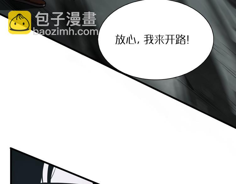 🍲诸界末日在线 第16话 突围 第14页
