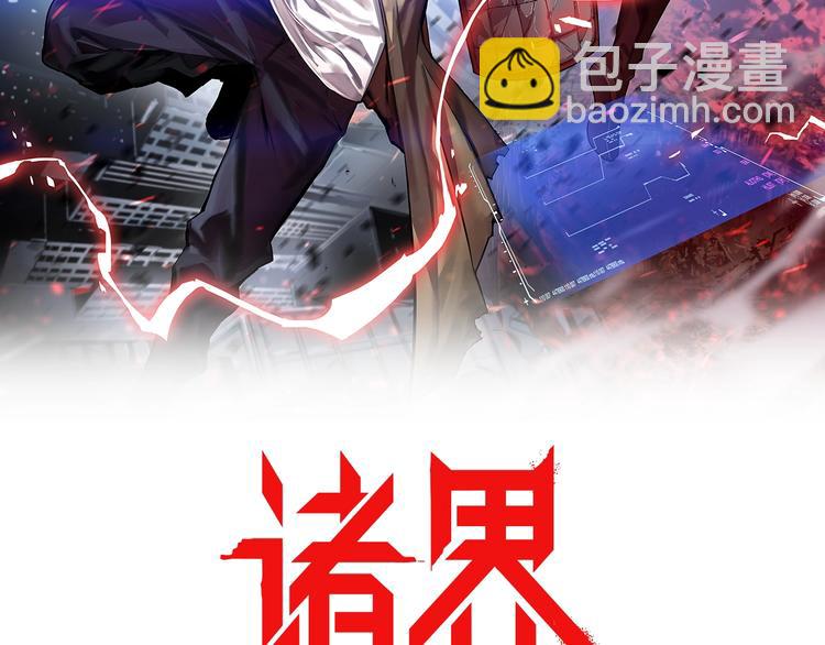 🍲诸界末日在线 第16话 突围 第2页
