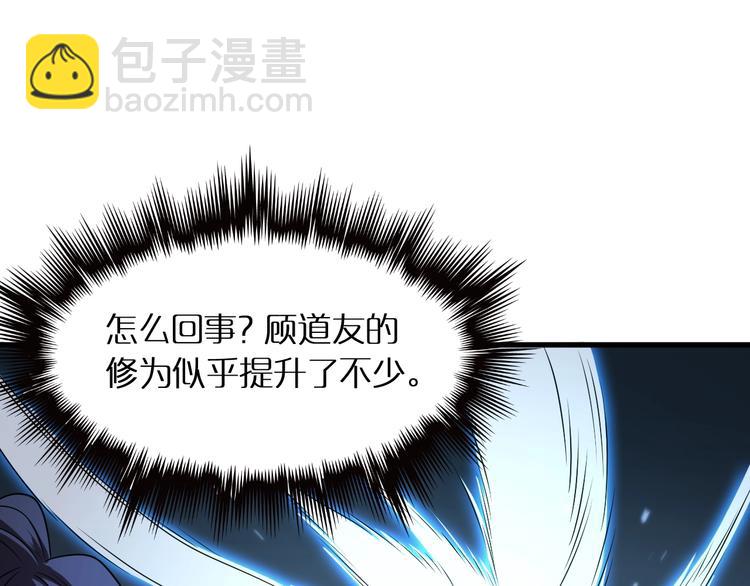 🍲诸界末日在线 第16话 突围 第23页