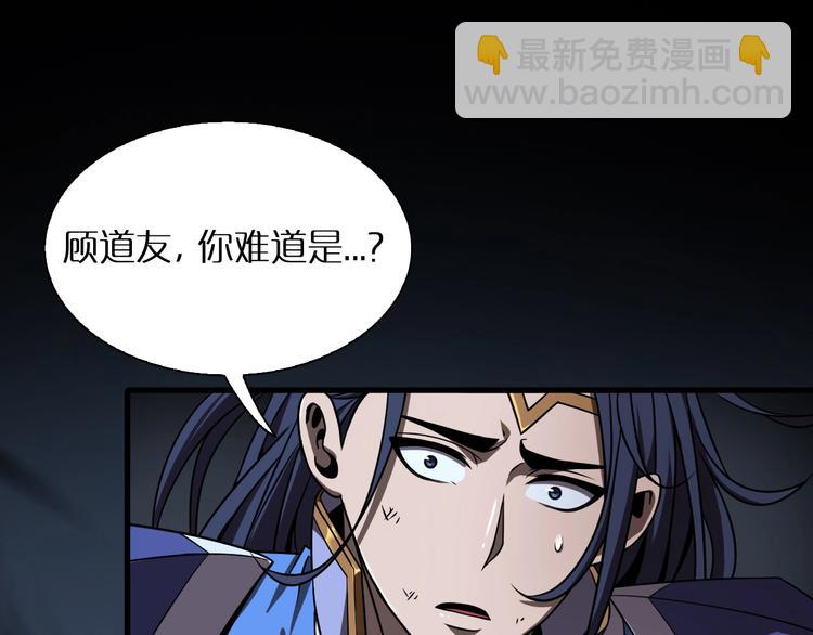🍲诸界末日在线 第16话 突围 第5页