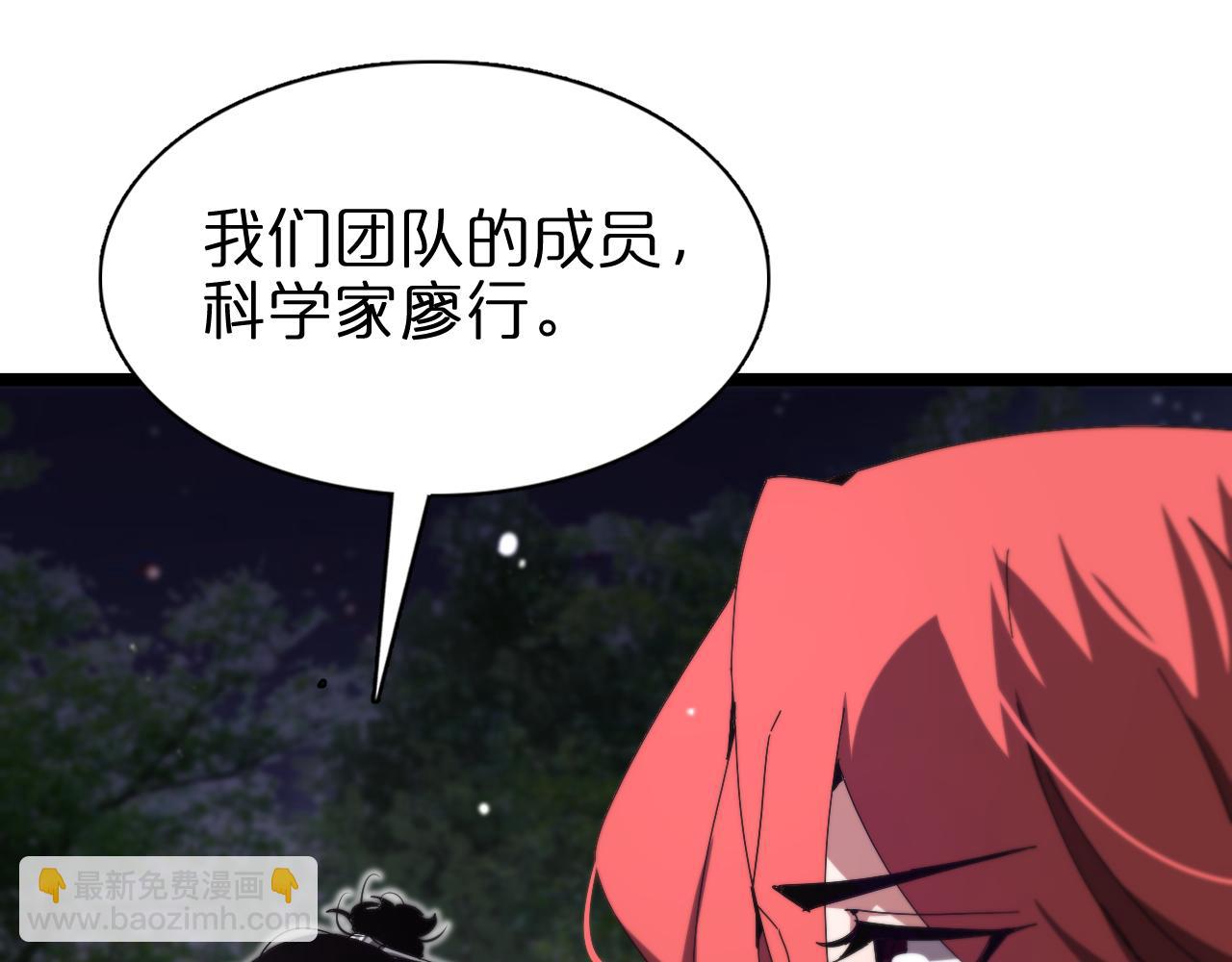 🍲诸界末日在线 第151话 烈焰死神VS剑仙 第15页