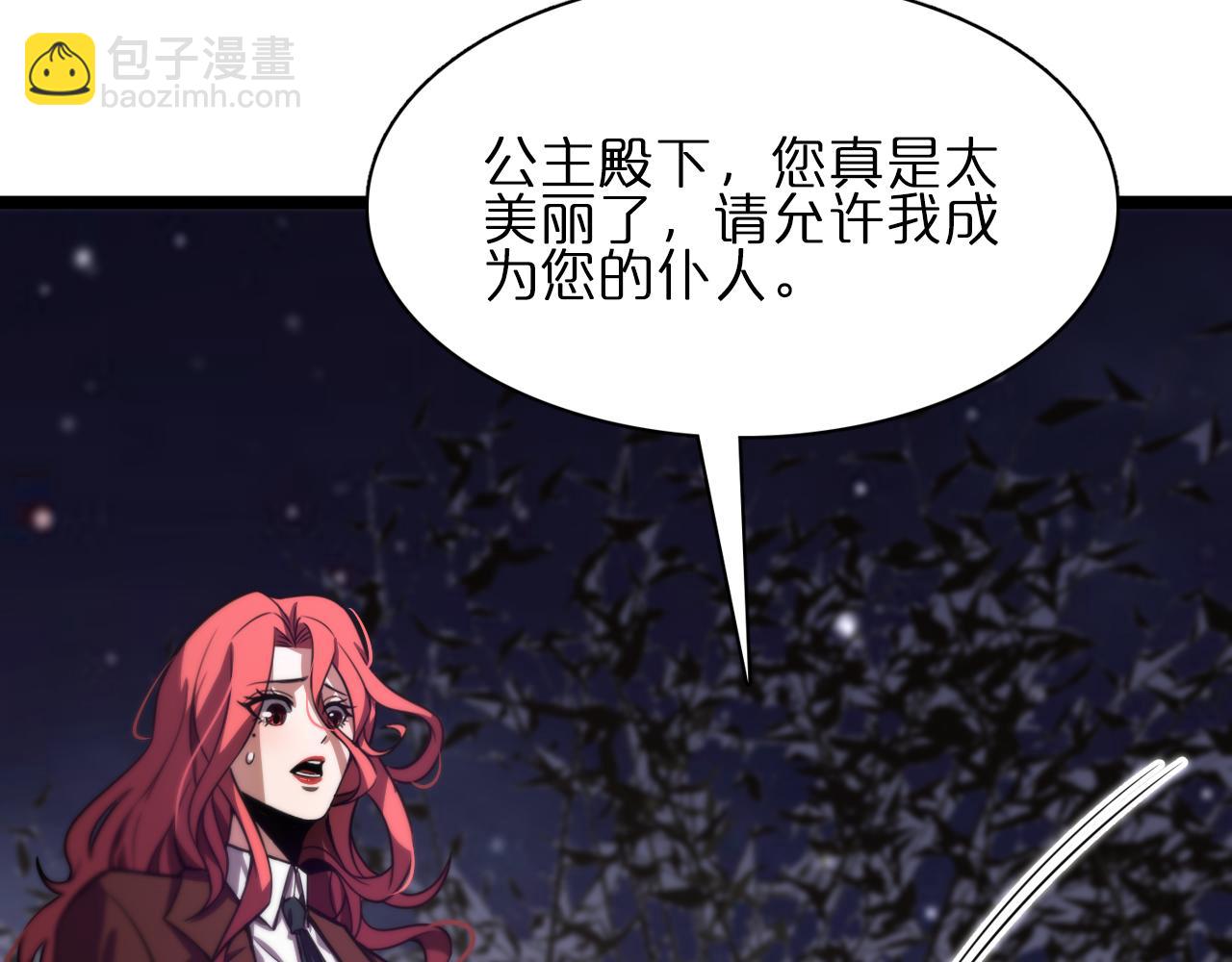 🍲诸界末日在线 第151话 烈焰死神VS剑仙 第21页