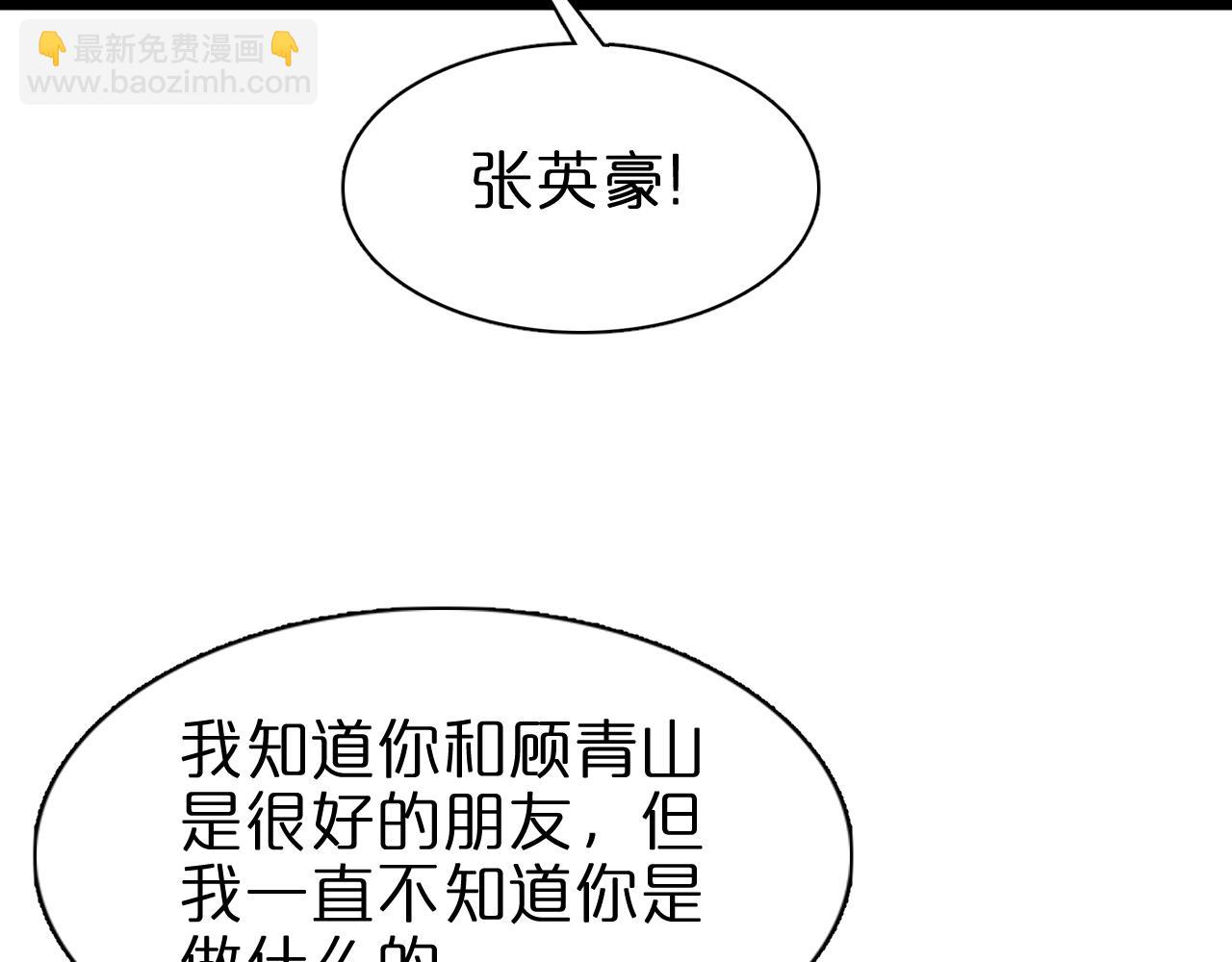 🍲诸界末日在线 第151话 烈焰死神VS剑仙 第28页