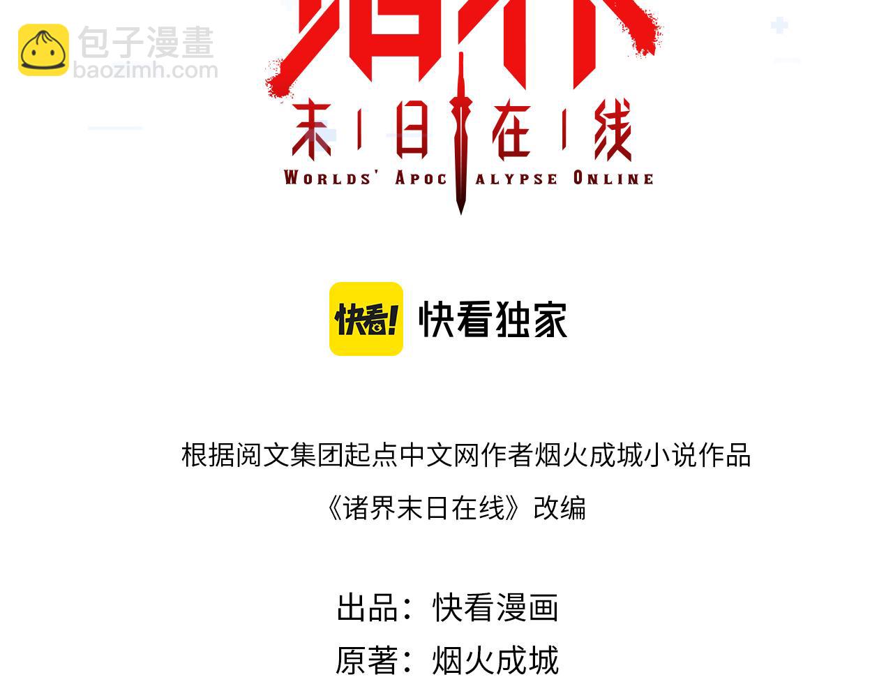 🍲诸界末日在线 第151话 烈焰死神VS剑仙 第3页